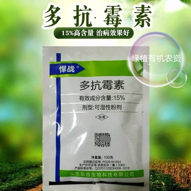 鄄城县 15%多抗霉素 霜霉病灰霉病炭疽病斑点病叶斑病蔓枯病杀菌