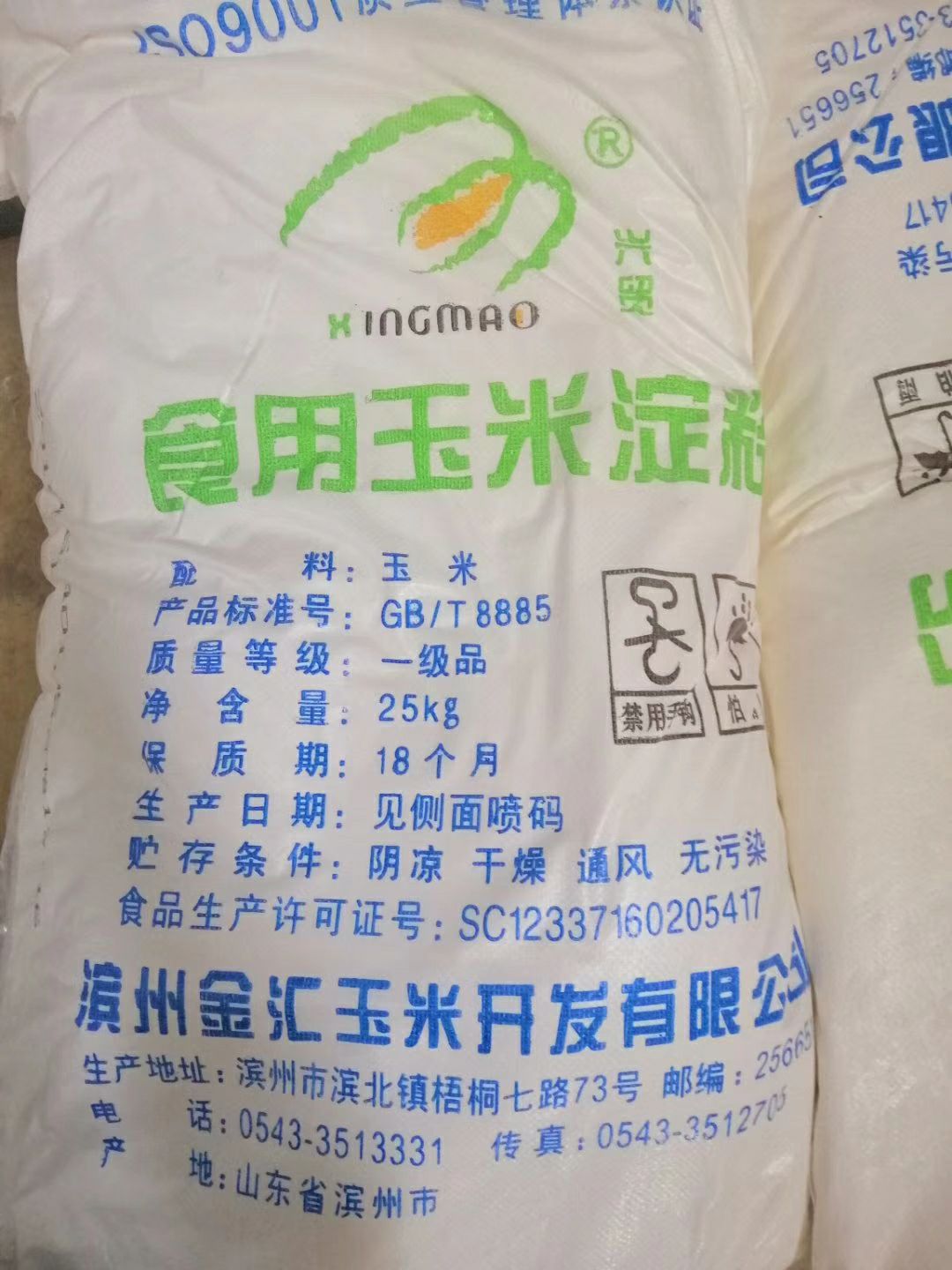 品种名:玉米淀粉 货品包装:袋装