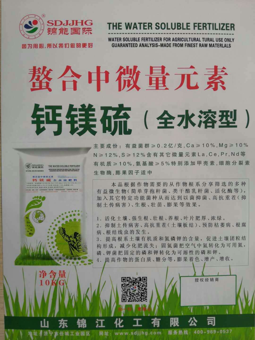 水溶肥料 中微量元素肥