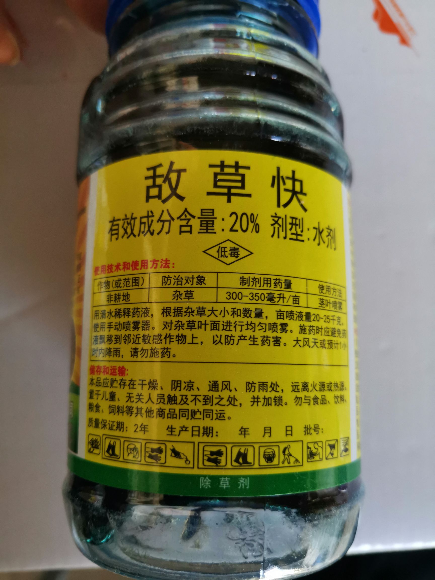 乐邦瑞灭 20%敌草快 除草剂 200g