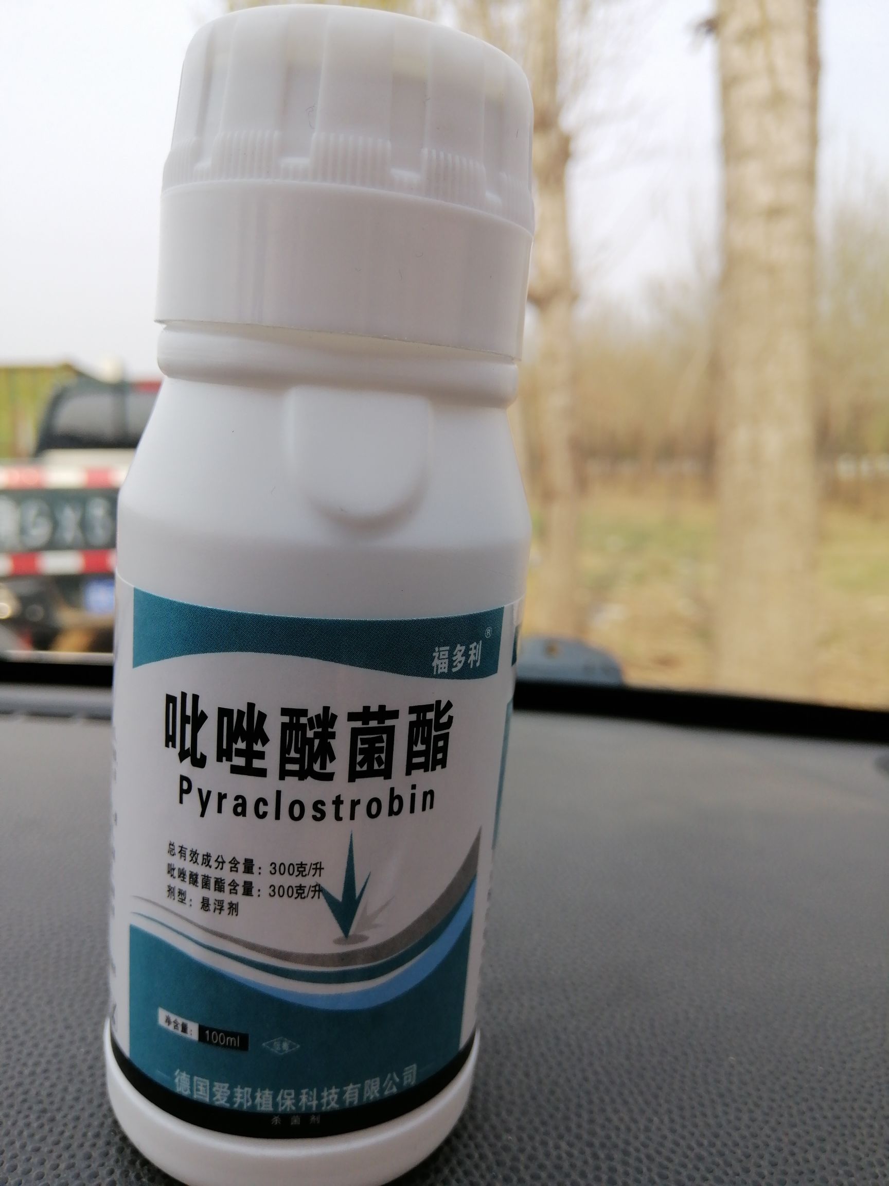 吡唑醚菌酯