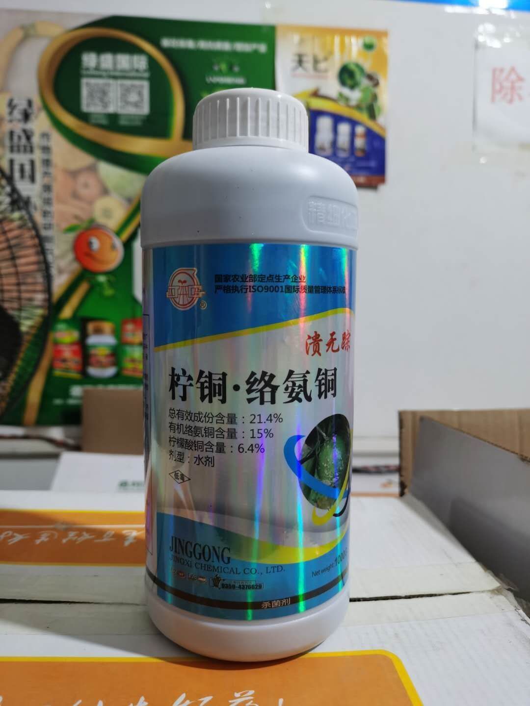 溃无踪21.4%柠铜·络氨铜 果树西瓜草莓枯萎病柑橘溃疡病
