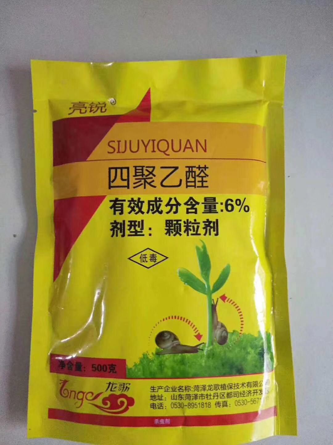 四聚乙醛