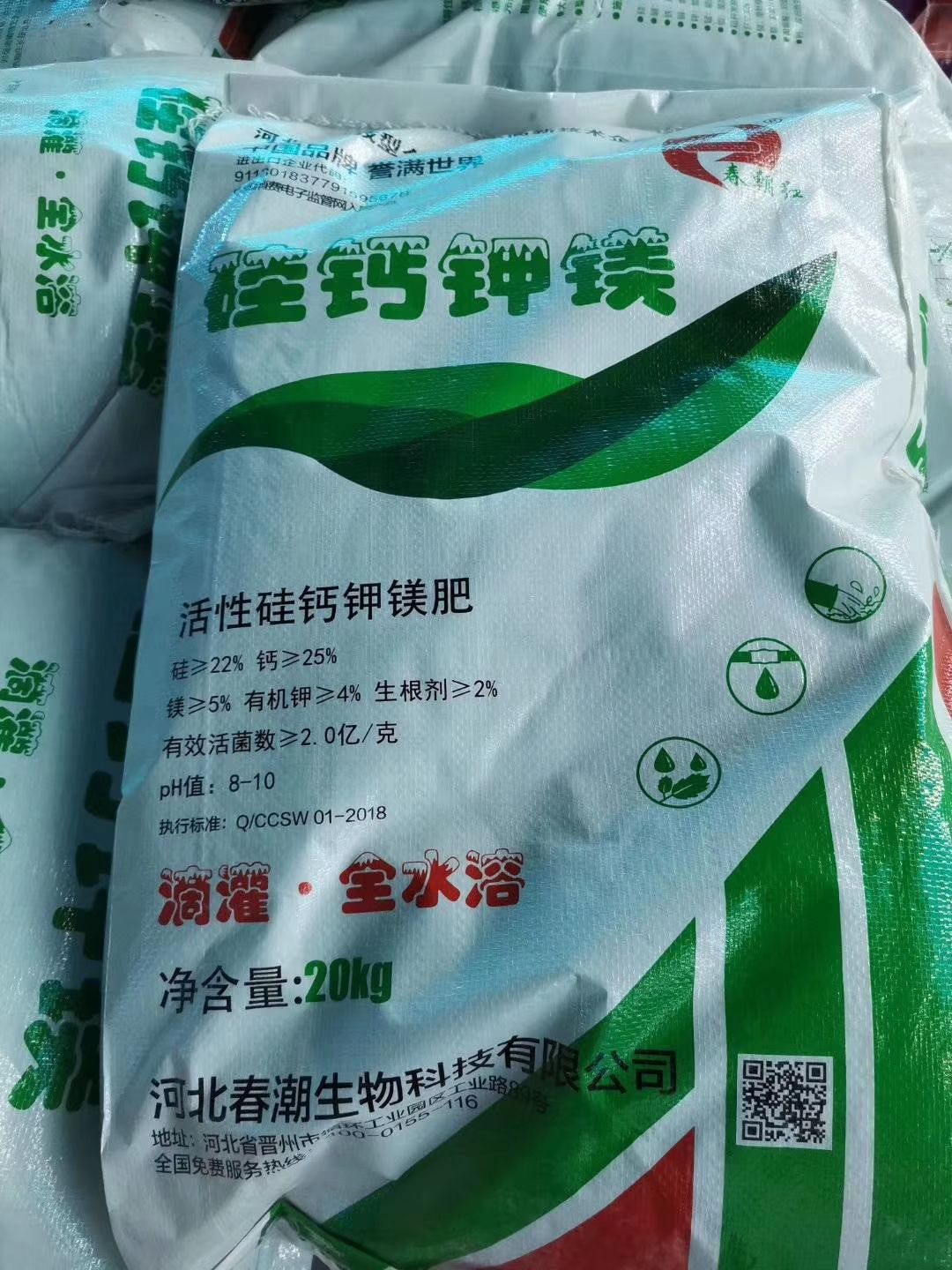 微量元素肥料 活性硅钙钾镁肥