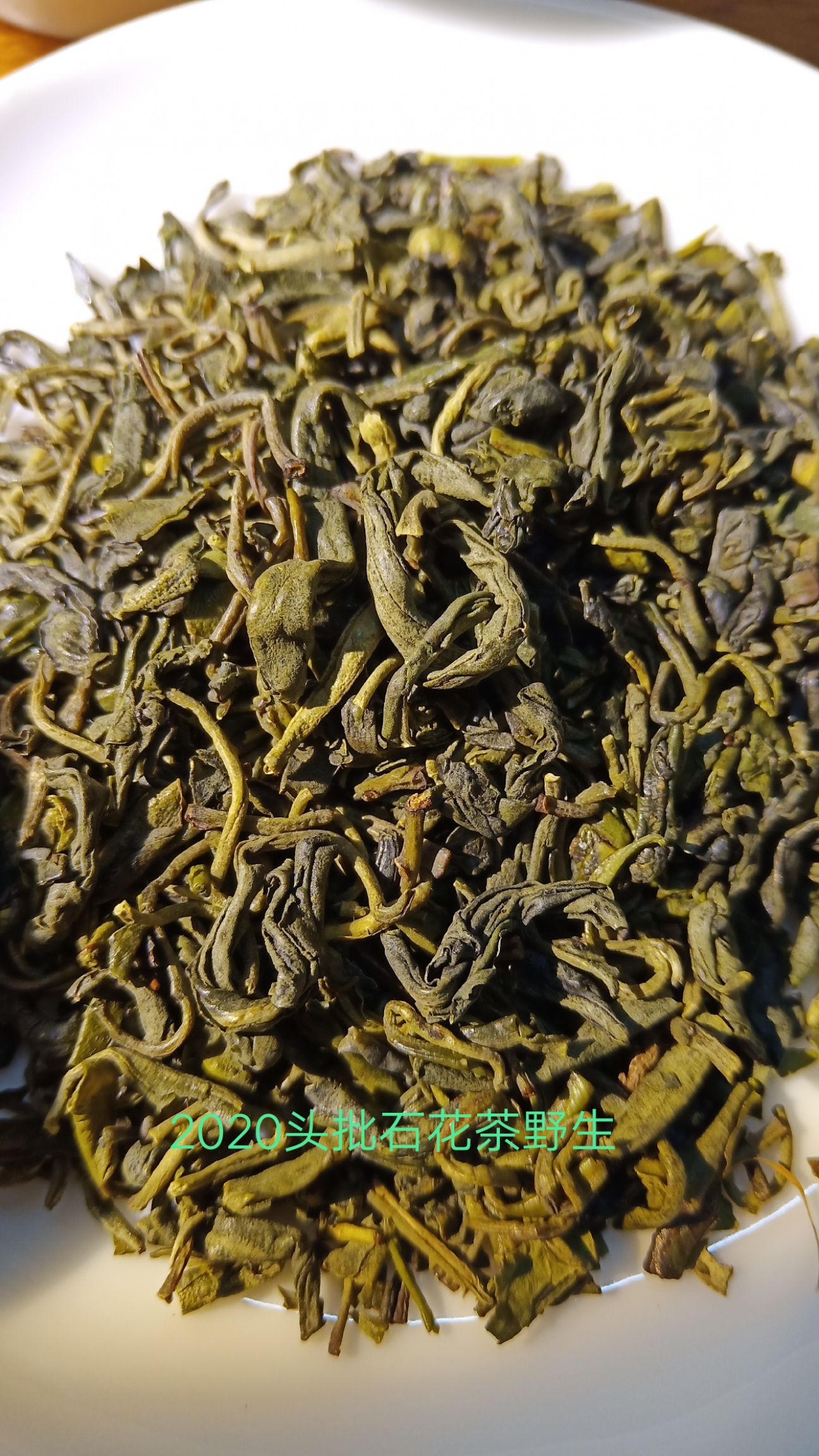 *生绿茶 正宗深山老林石花茶 英德产