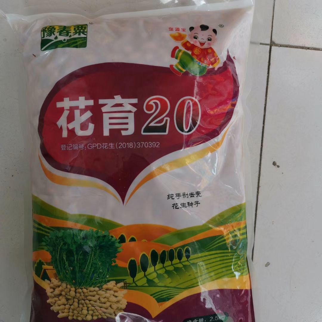 花育花生种子 原包装5斤花生米 高纯度 产量高 品质好