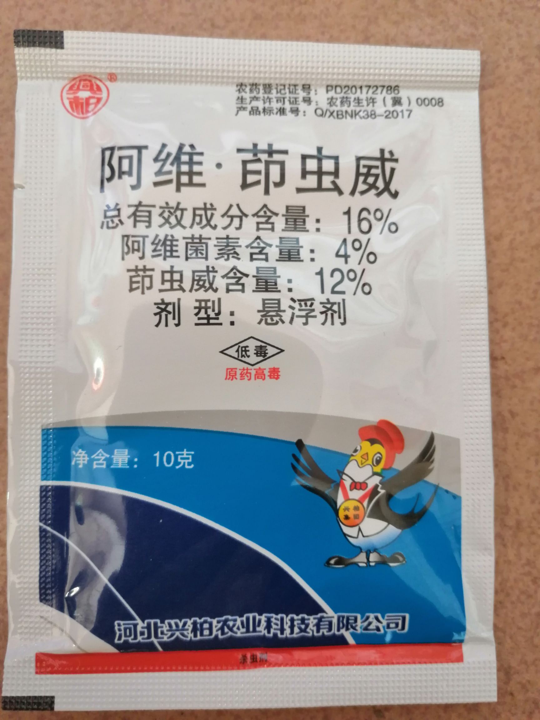 甲维盐茚虫威 品种名:甲维盐茚虫威 剂型:悬浮剂 货品包装:袋装 毒性