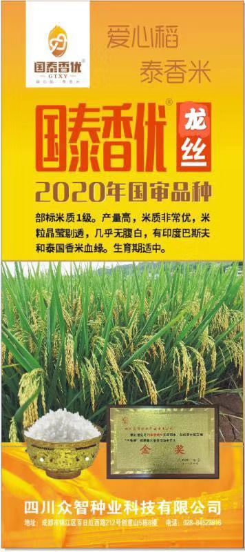 [国泰香优龙丝]场地直供,量大从优,品质保证,欢迎咨询购买.