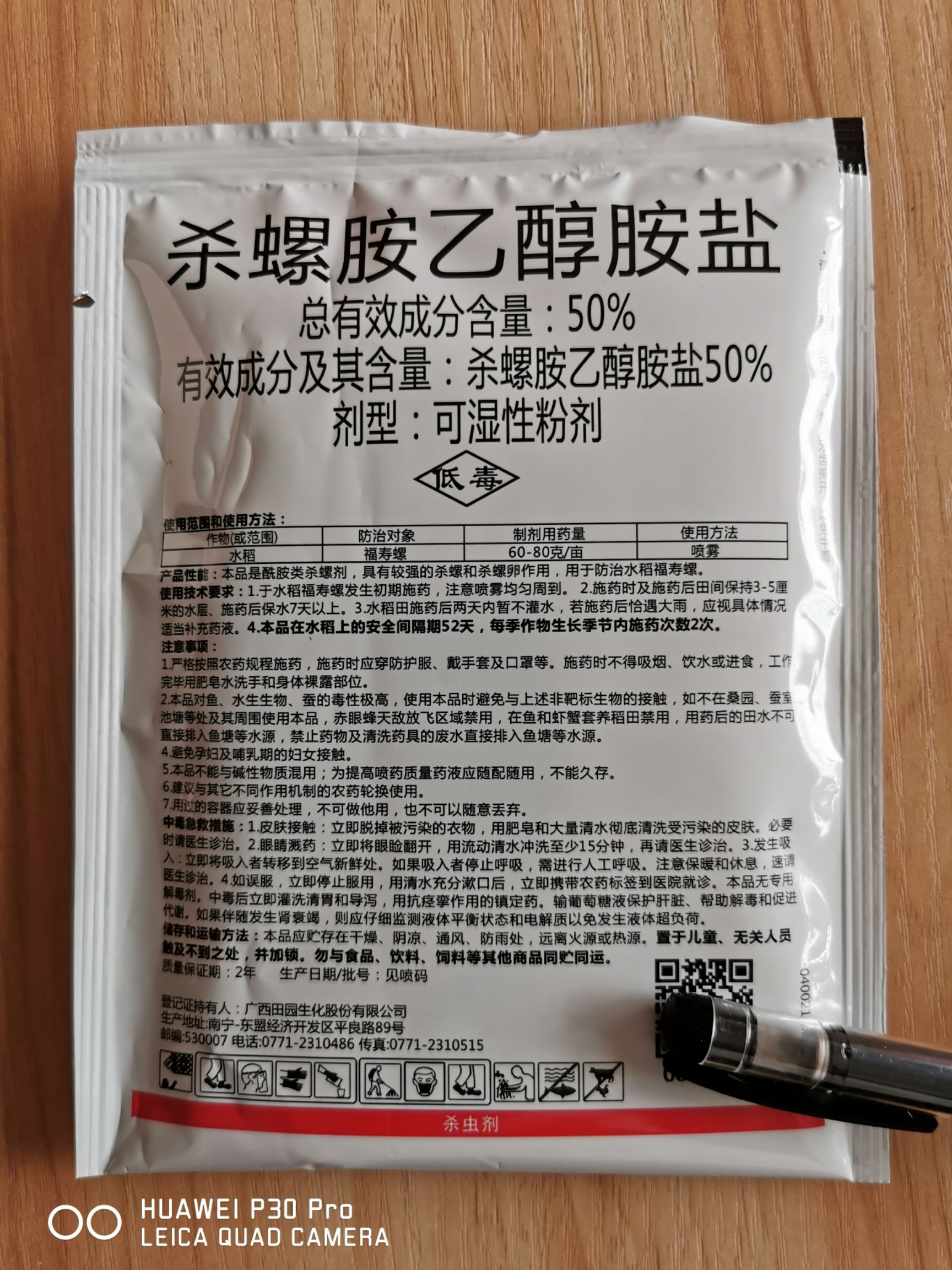 杀螺胺乙醇胺盐 杀螺胺水稻茭白田福寿螺田螺钉螺蜗牛蛞蝓软体动物