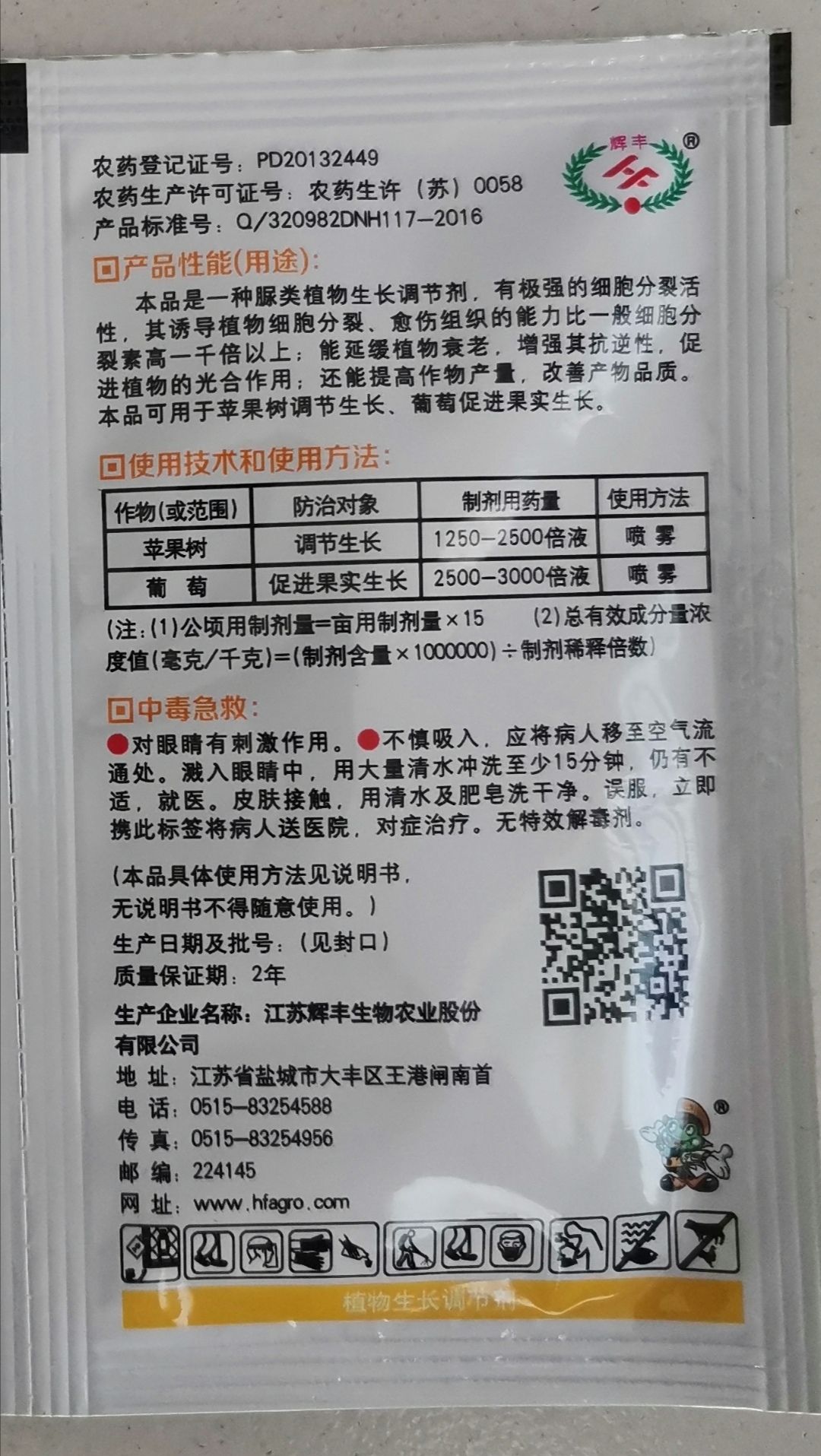 辉丰能百旺0.5%噻苯隆9克苹果树调节生长葡萄促进果实生长