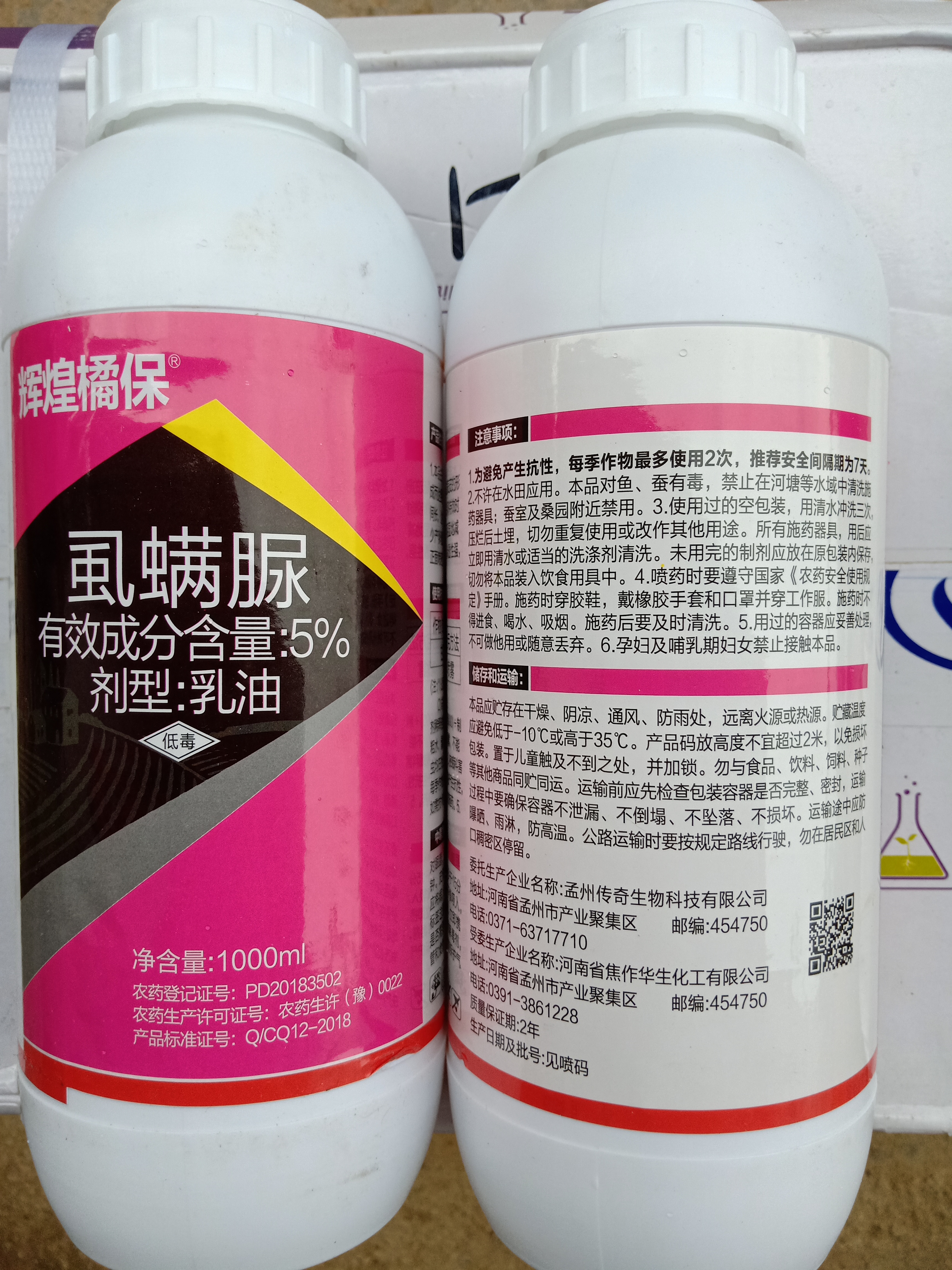 [虱螨脲批发]5%虱螨脲柑橘橙子锈蜘蛛木虱锈壁虱潜叶.