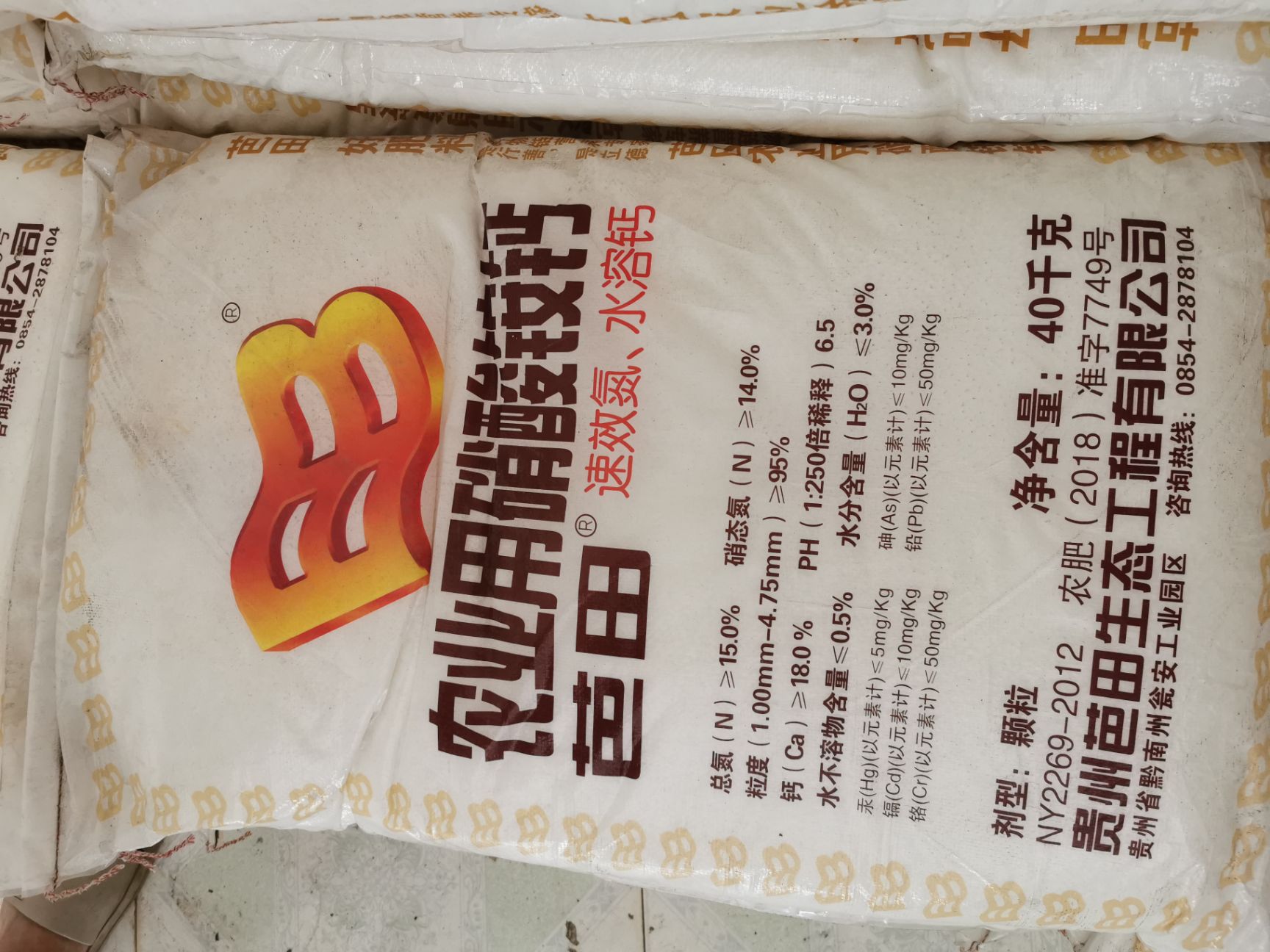 芭田硝酸铵钙复合肥