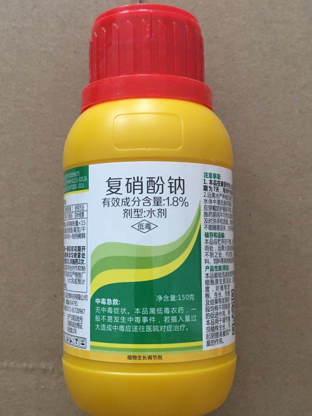 1.8%复硝酚钠150克瓶装农药植物生长调节剂原厂