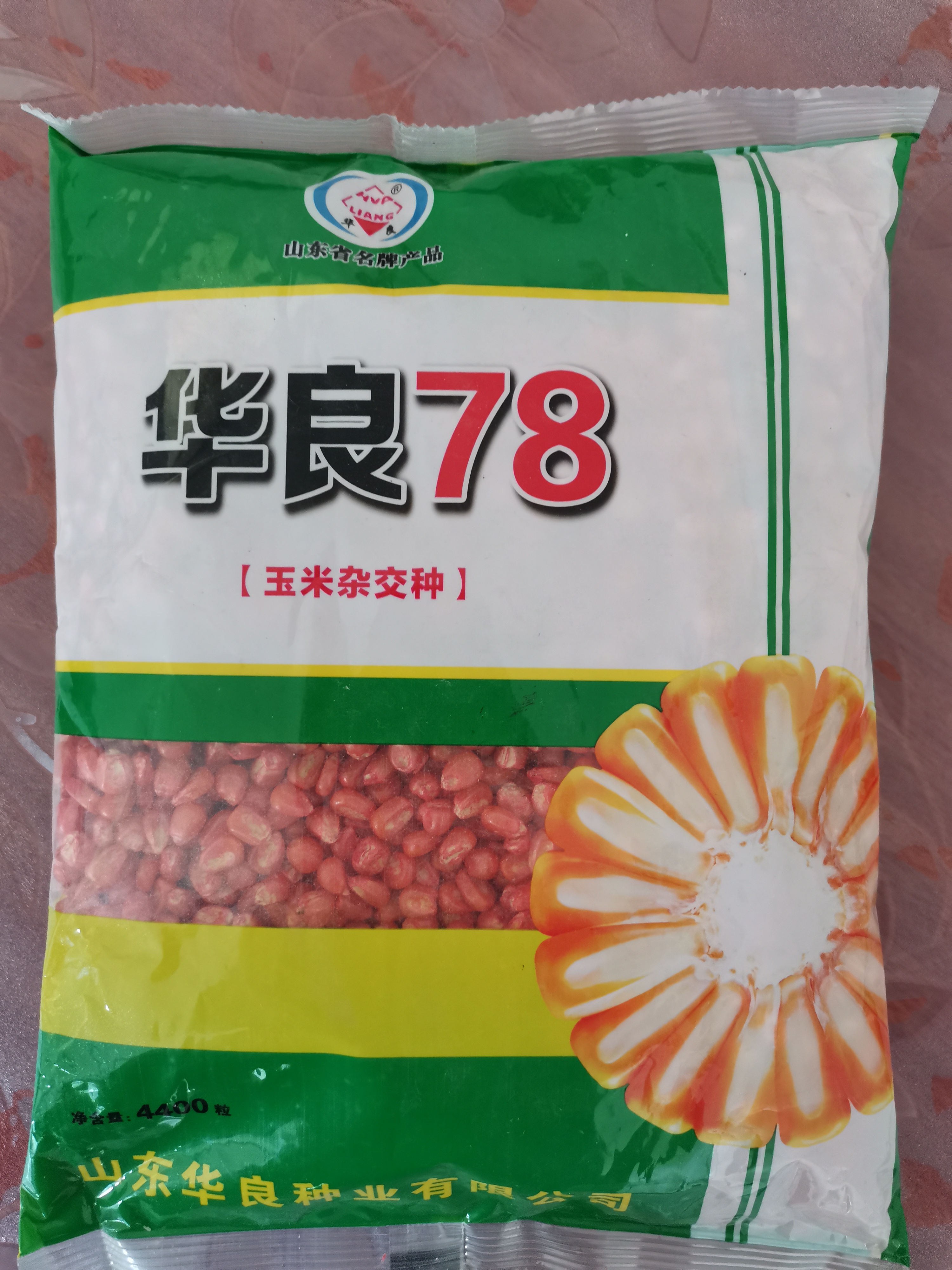 [华良78玉米种子批发]华良78玉米种子 直供高产早熟抗
