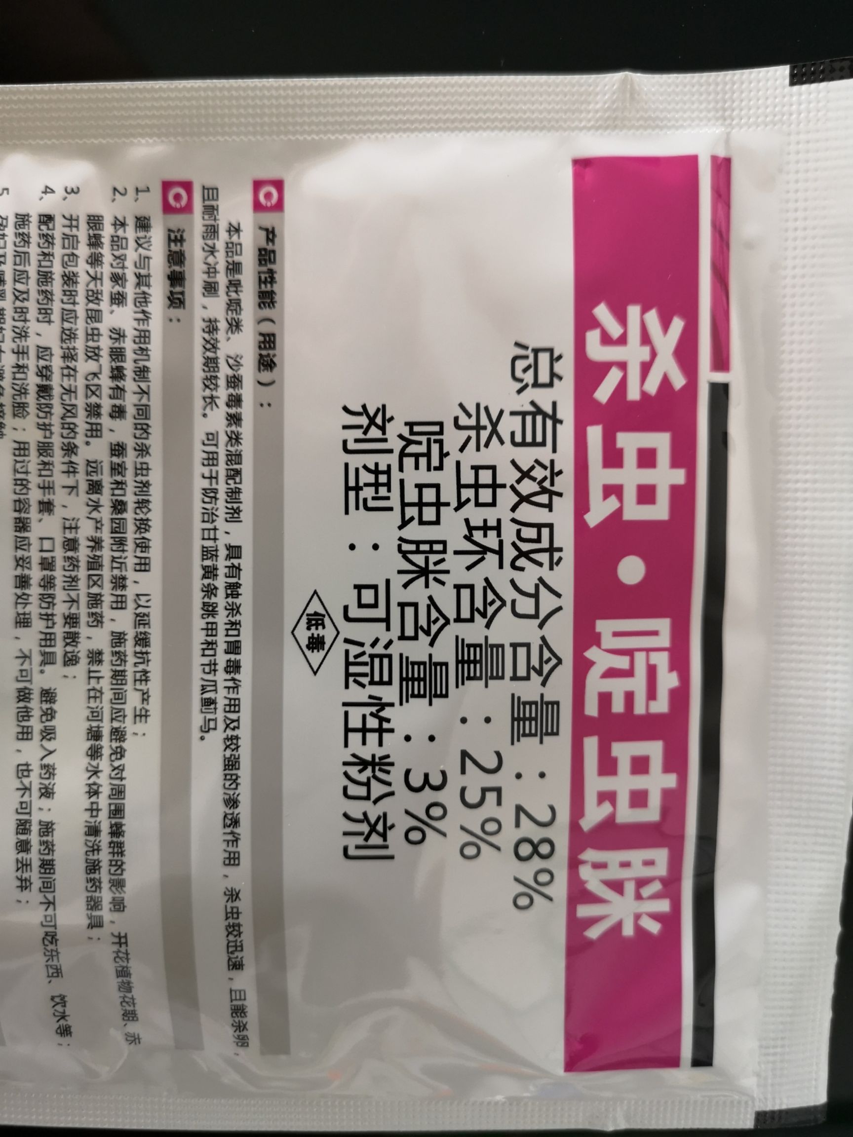 [啶虫脒批发]甲王星杀虫环啶虫脒蓟马黄条跳甲杀虫剂