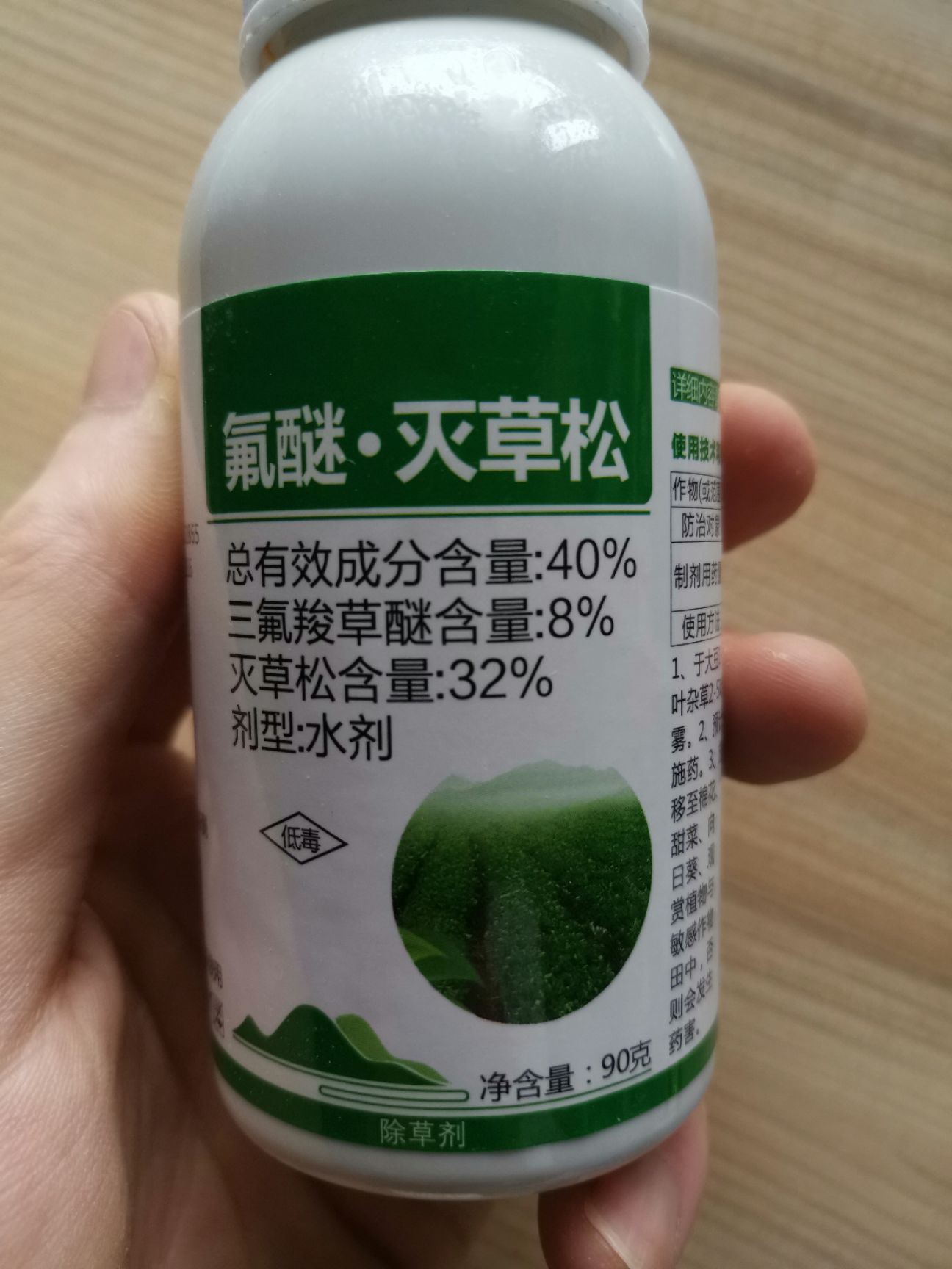 丰山田宝 10精喹禾灵 40%氟醚·灭草松 助剂 除草剂