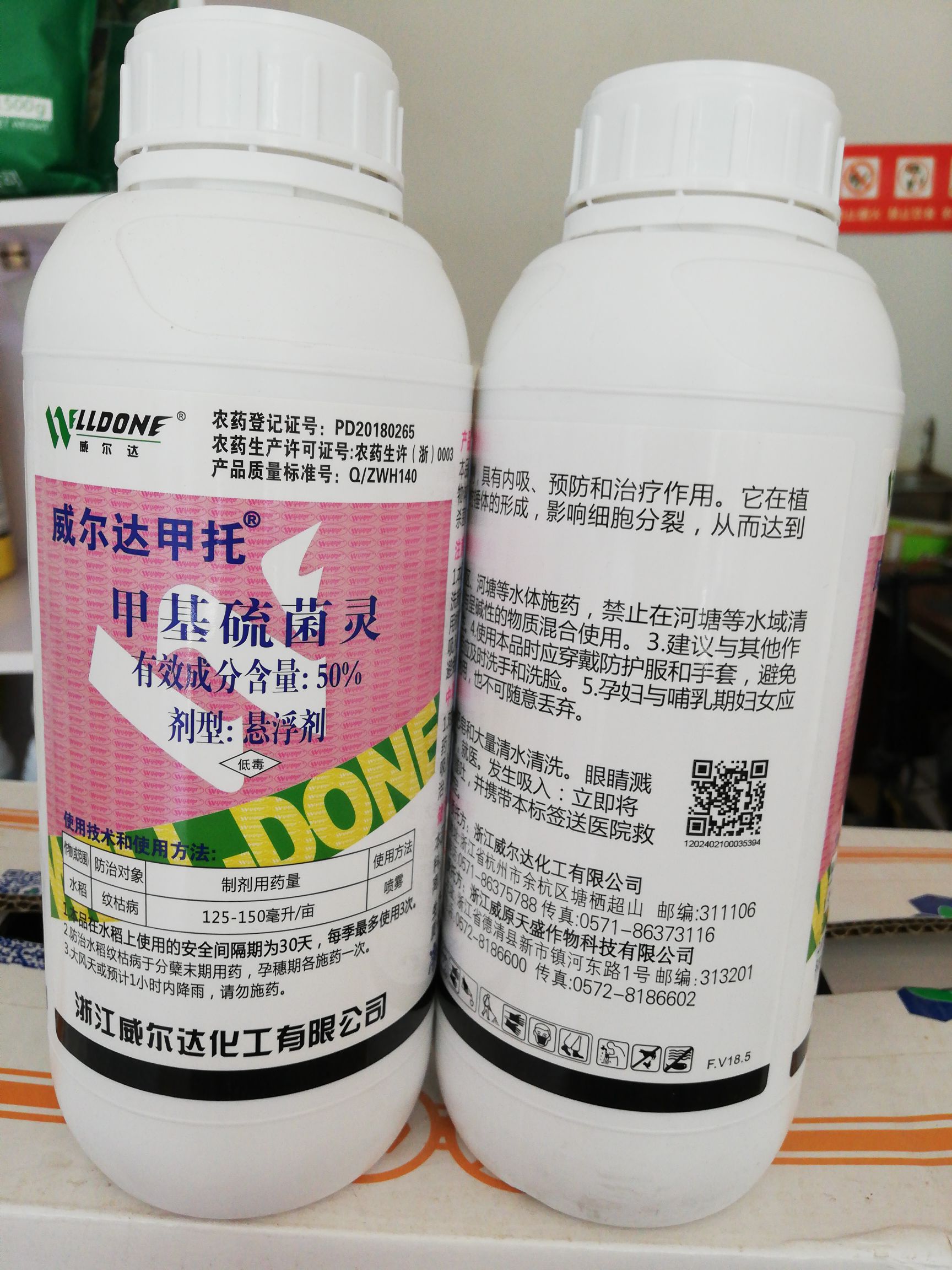 广西南宁50%甲基硫菌灵1000ml,水稻纹枯病,炭疽黑心轮纹病