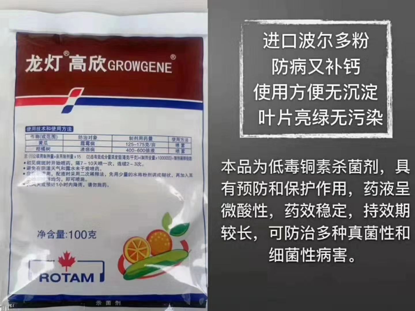 龙灯高欣多宁77%硫酸铜钙100克溃疡病疮痂病腐烂病霜霉病