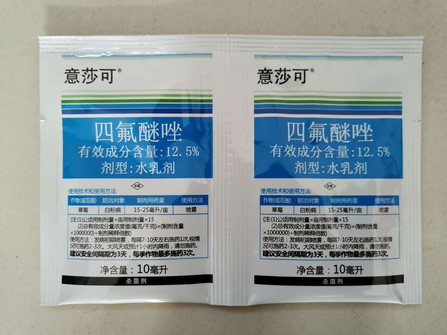 意莎可意大利四氟醚唑 葡萄草莓西瓜黄瓜月季杀菌剂