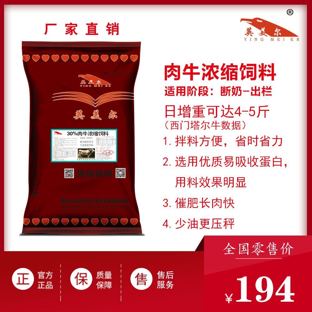 浓缩料 牛羊饲料 成都英美尔繁殖牛育肥牛生长架子肉专用的浓缩饲料