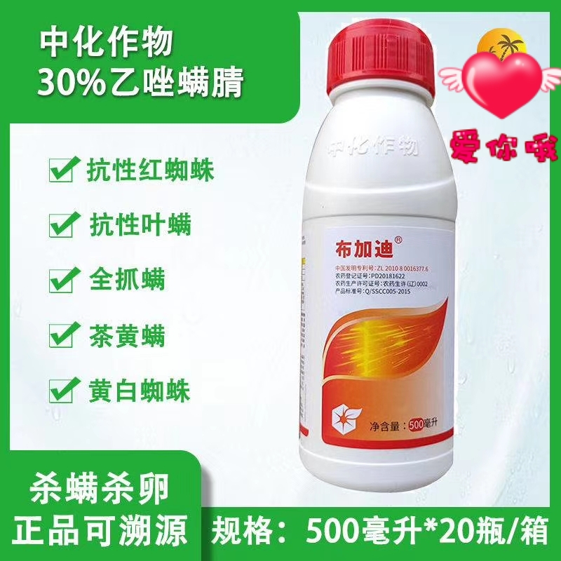 中化布加迪乙唑螨腈500ml红蜘蛛杀螨剂全码正品