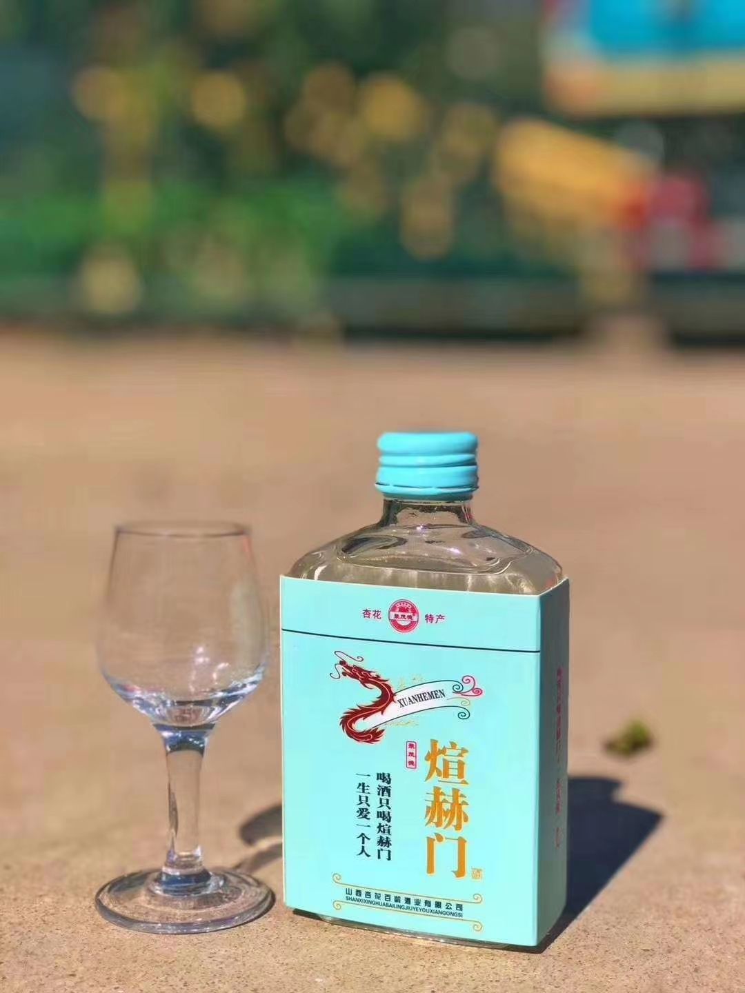 炫赫门白酒