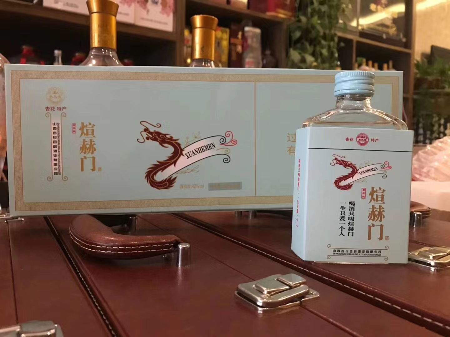 炫赫门白酒