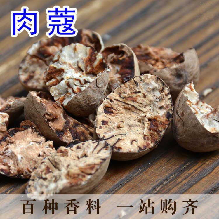 肉蔻玉果肉豆蔻肉扣肉寇冦炖肉香料卤料调味料批发100g250