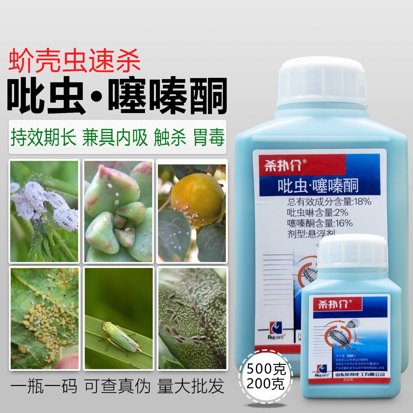杀扑介18%吡虫噻嗪酮20克200克500克1000克介壳虫