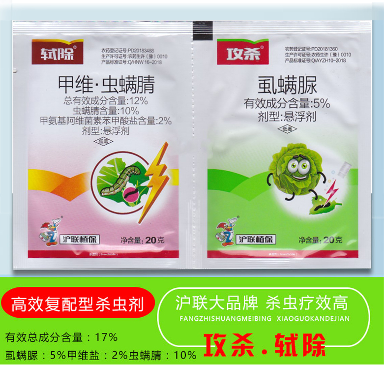 [甲维虫螨腈批发] 12%甲维·虫螨腈5%虱螨脲甘蓝小菜3