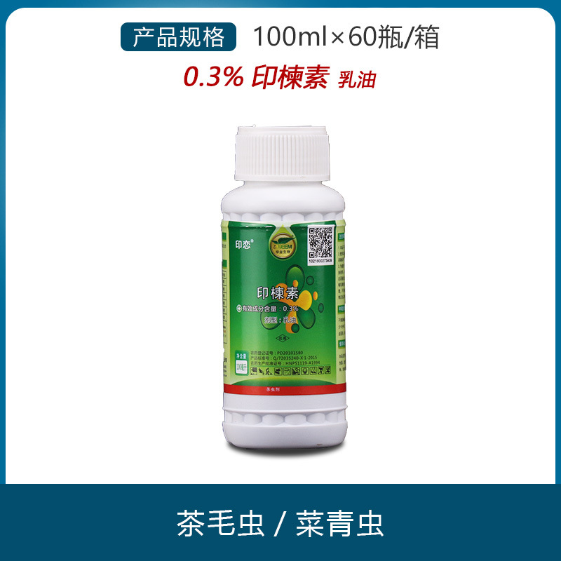 绿金 印楝素 蔬菜花卉 生物有机绿色零残留 杀虫剂