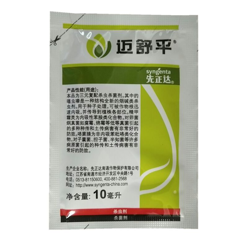 拌种剂 先正达迈舒平噻虫嗪菌腈精甲霜灵种衣剂拌种杀菌杀虫剂农药