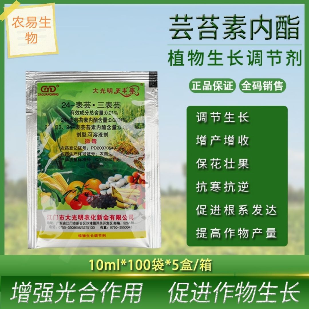 01%芸苔素内酯10ml 植物生长调节剂