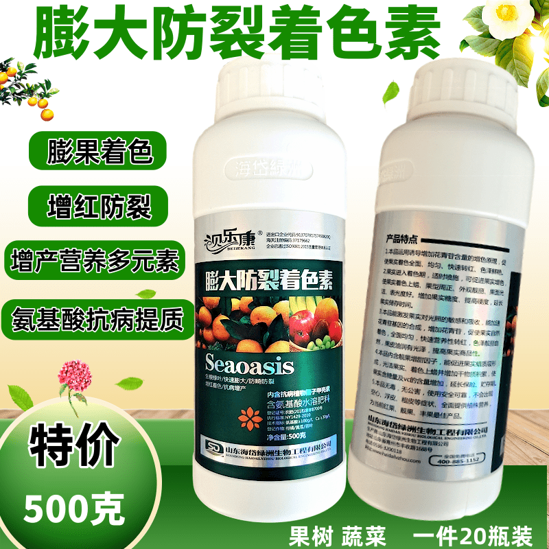 膨大素 膨大膨果防裂着色素 氨基酸叶面肥1000克