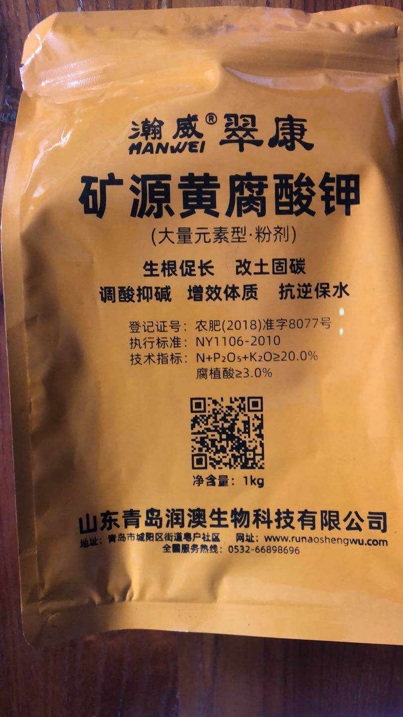 矿源黄腐酸钾矿源生化高提纯充施喷施均可抗病营养