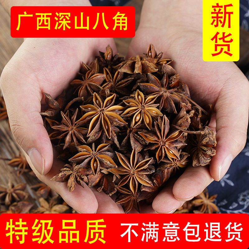 大红八角 20新货正宗八角大料香料卤味调料产地直供批发特价卤肉香料