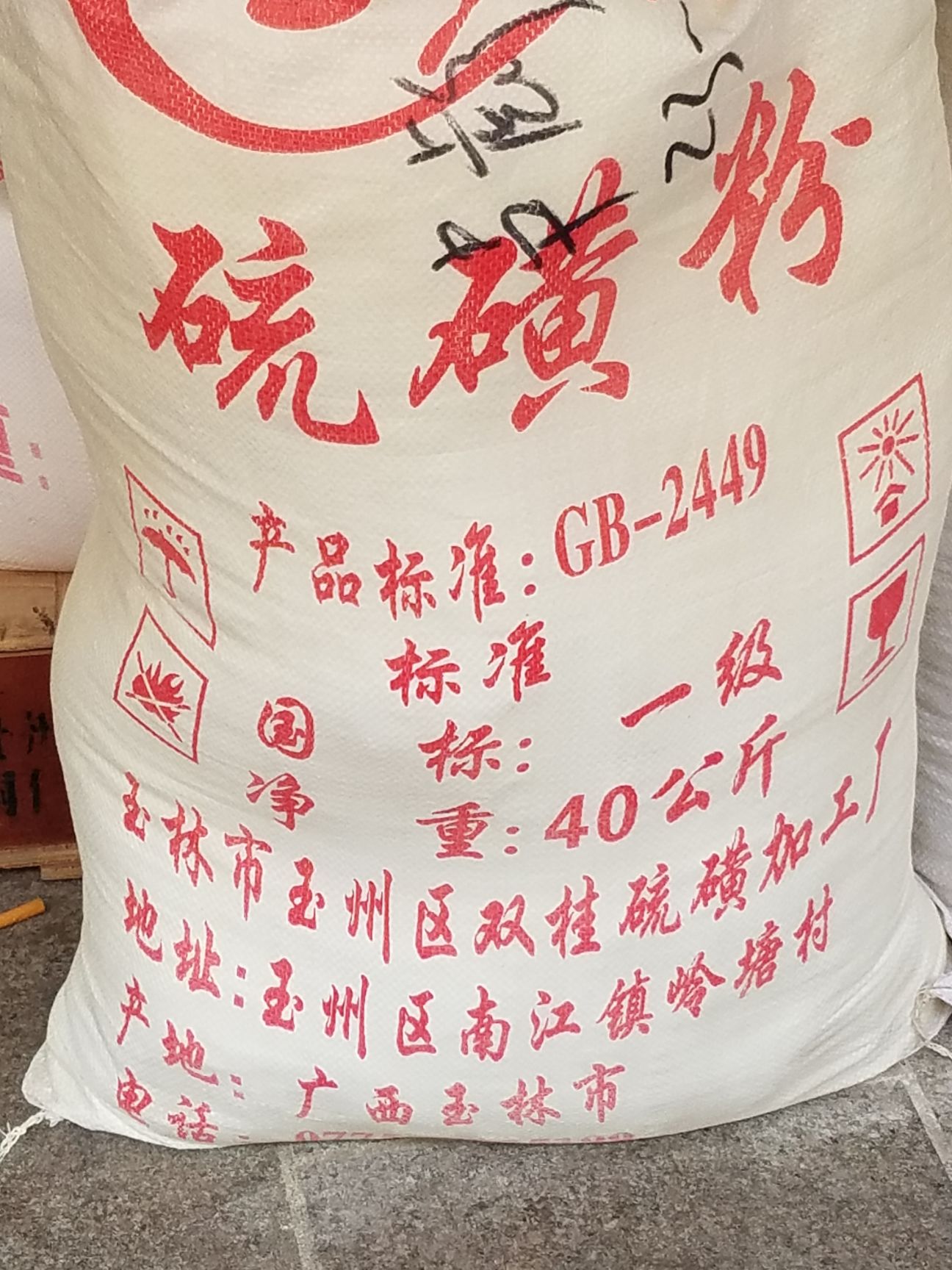 农用硫磺粉 入药硫磺粉800目 熏蒸硫磺块 可熬制石硫合剂