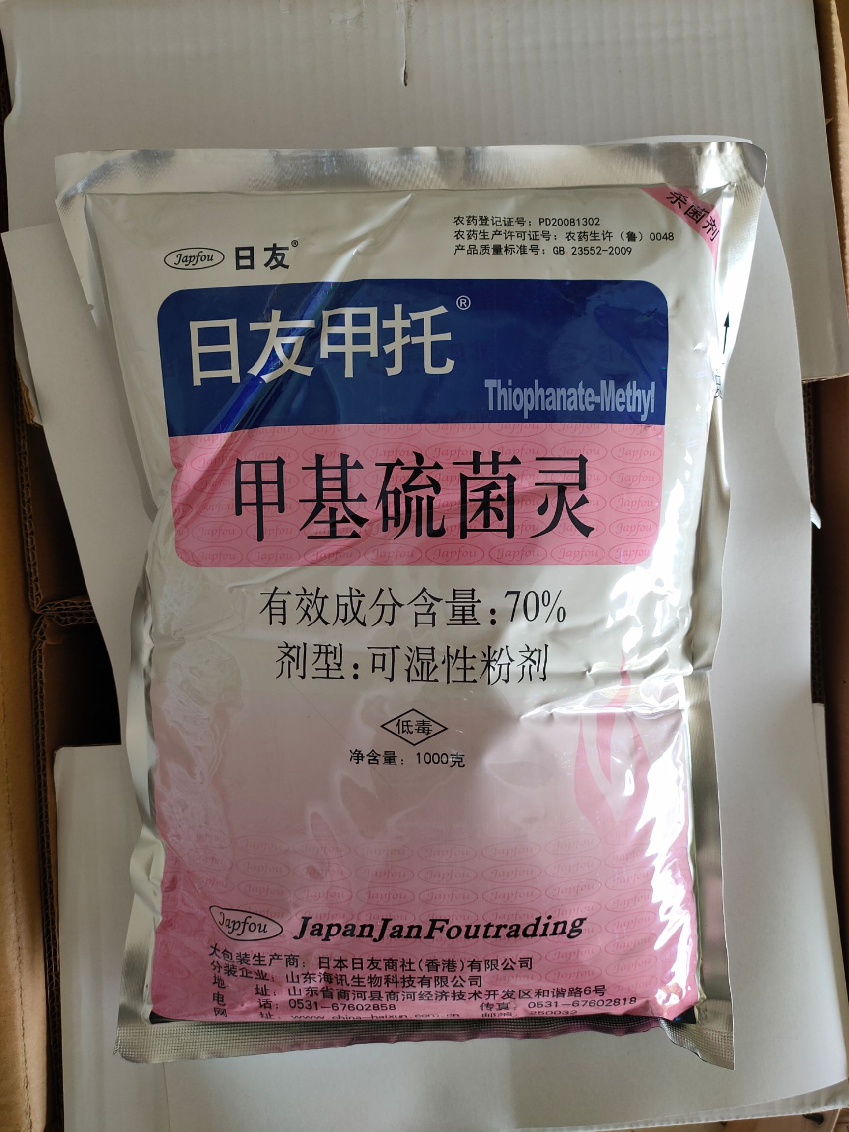 日友甲托 70% 甲基硫菌灵 轮纹病 叶霉病 赤霉病杀菌剂