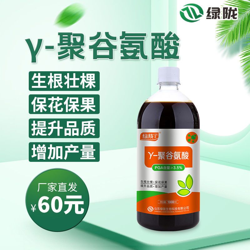 绿陇聚谷氨酸叶面肥保水保肥促早熟蔬菜水果通用含氨基酸水溶肥料