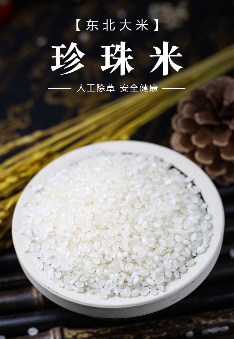 粳米 正宗盘锦大米10斤20斤批发碱地蟹田米东北大米珍珠米现磨新米