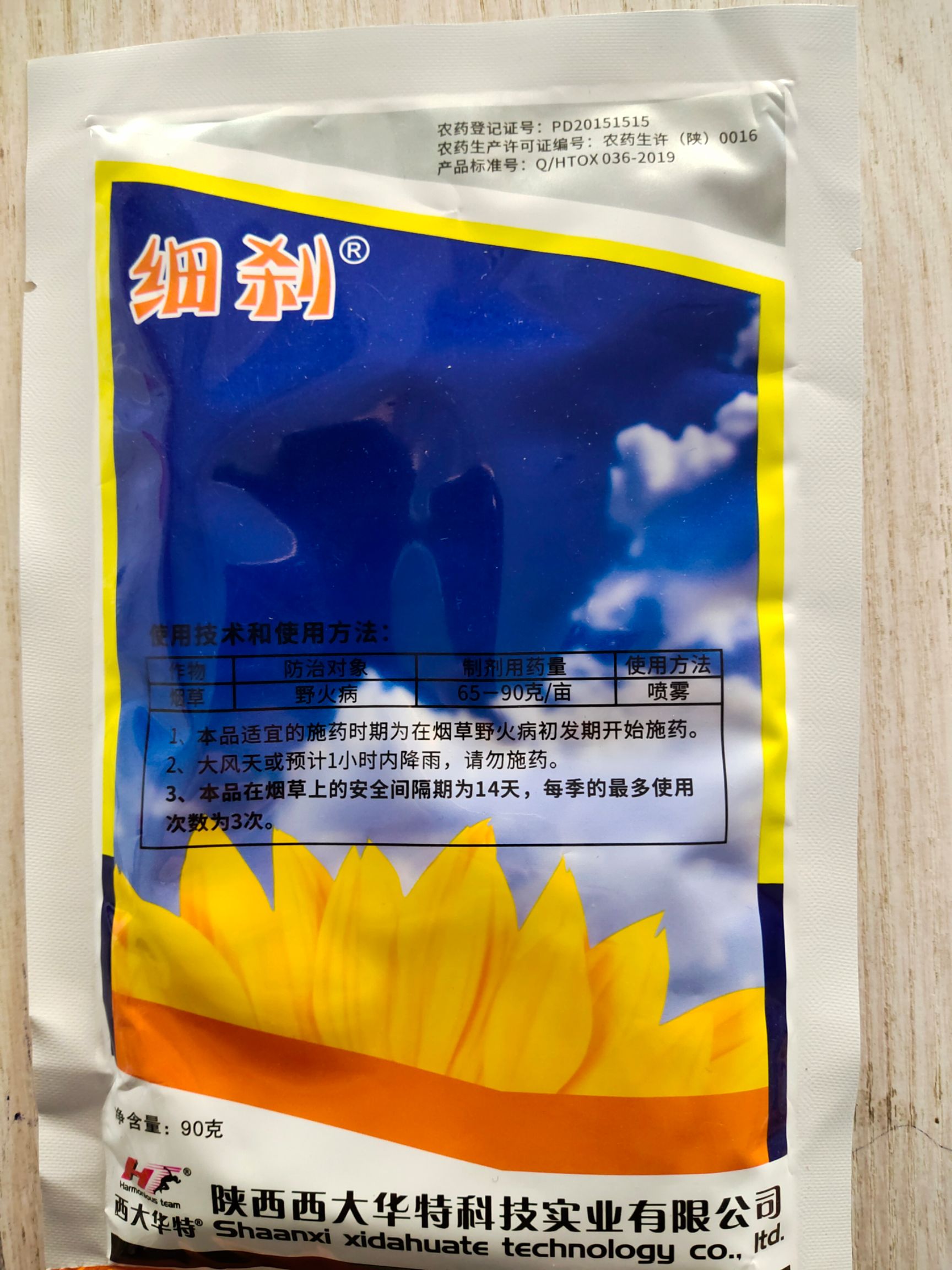 细刹噻霉酮细菌性病害药物可预防多种病害好复配药剂