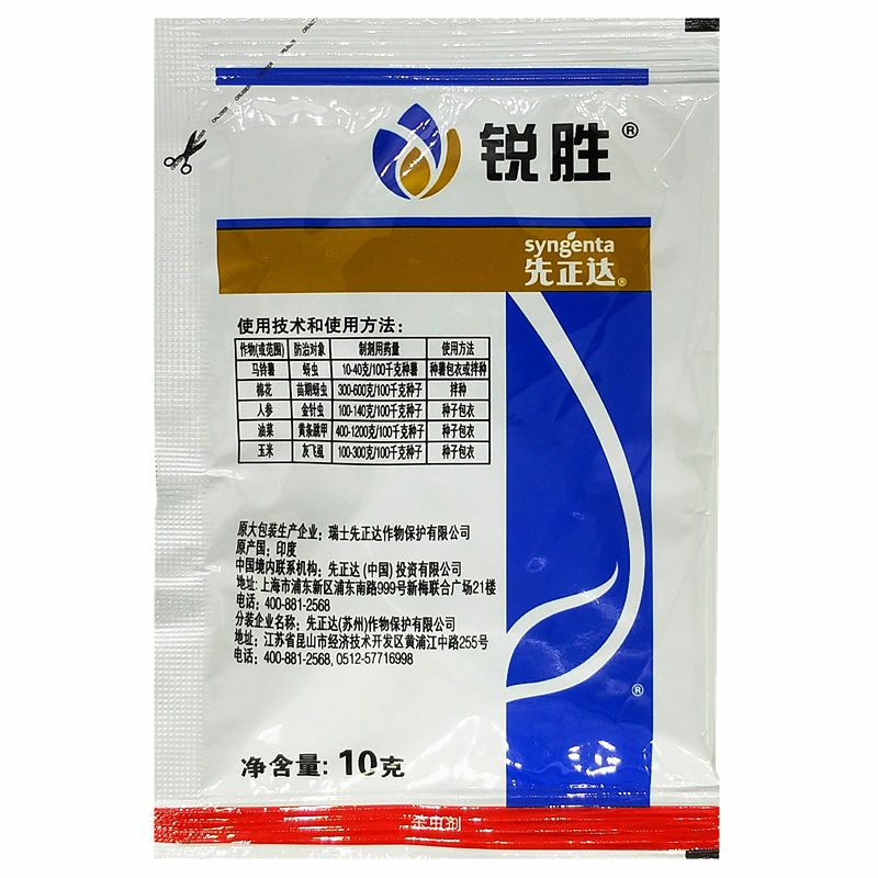 [拌种剂批发]瑞士先正达 锐胜 70%噻虫嗪种子包衣剂剂