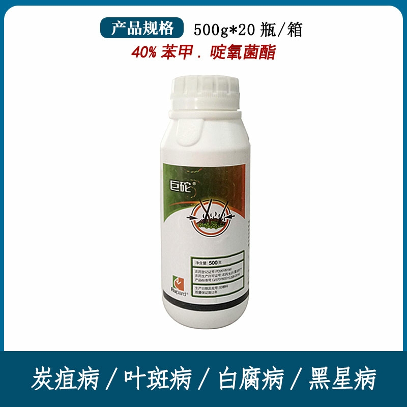 巨砣40%苯甲·啶氧菌酯苯醚甲环唑果树辣椒西瓜炭疽病杀菌剂