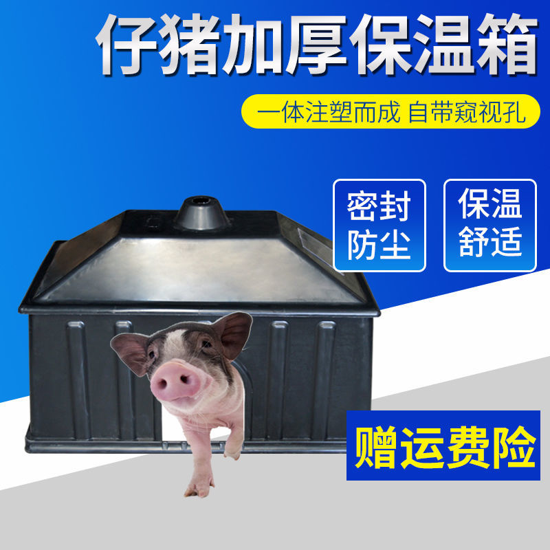 仔猪保温箱小猪取暖箱猪用保温箱加厚母猪产床复合电暖箱养殖设备