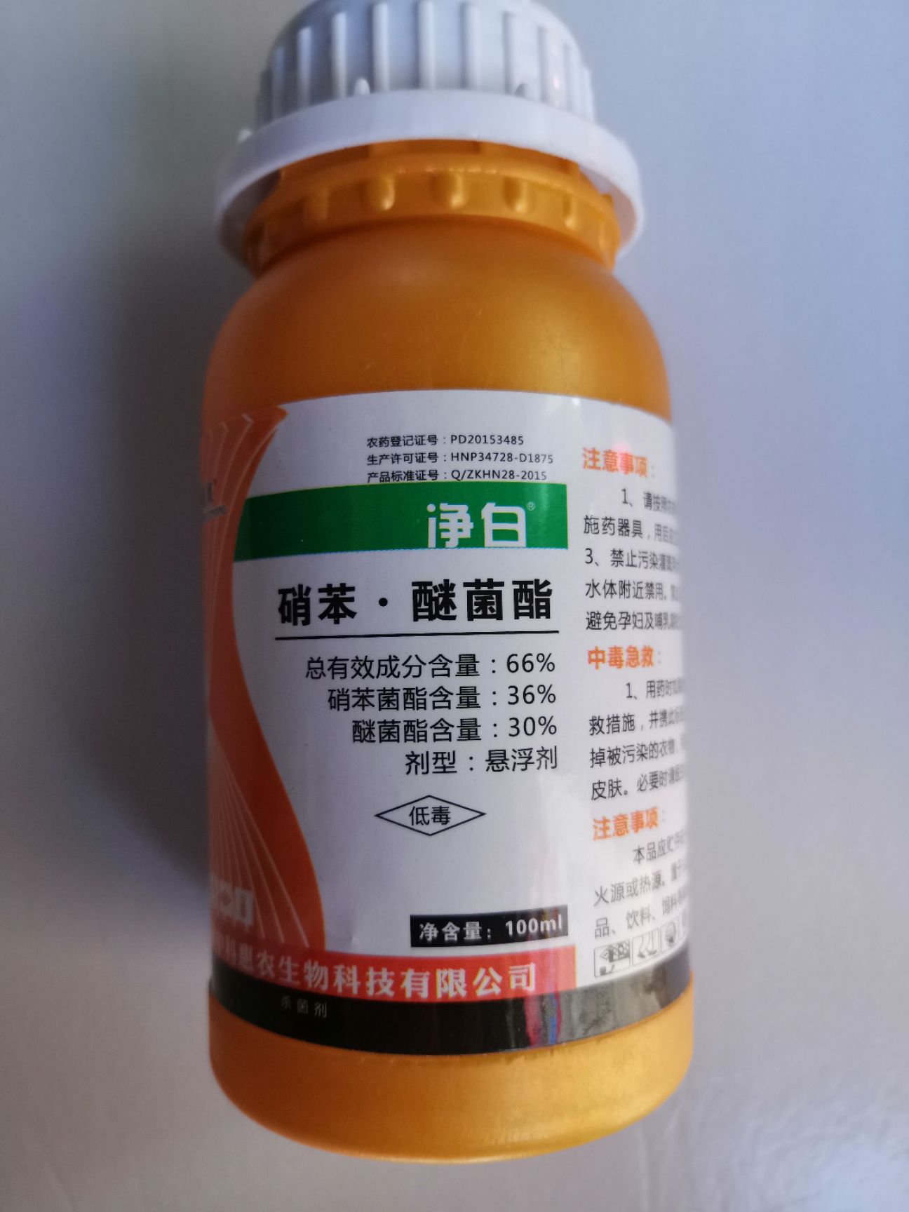 净白66%硝苯·醚菌酯 杀菌剂 100ml