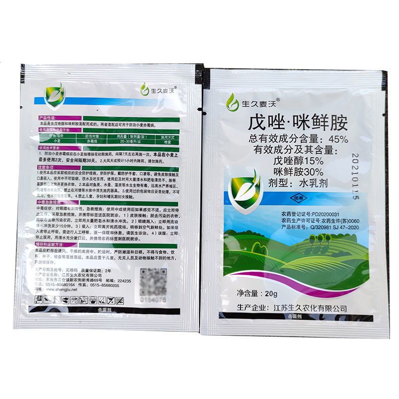 戊唑咪鲜胺 生久麦沃 45% 戊唑 咪鲜胺 20克 小麦 赤霉病 白粉病