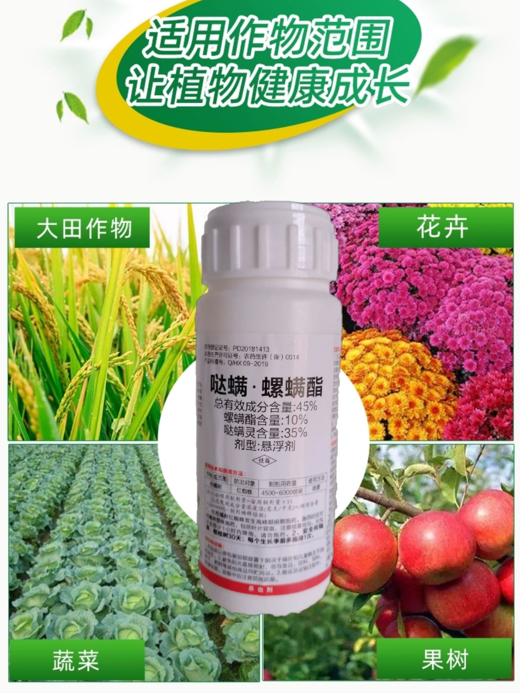 哒螨螺螨酯 45%高含量哒螨灵螺螨酯螨虫红蜘蛛杀螨杀虫剂