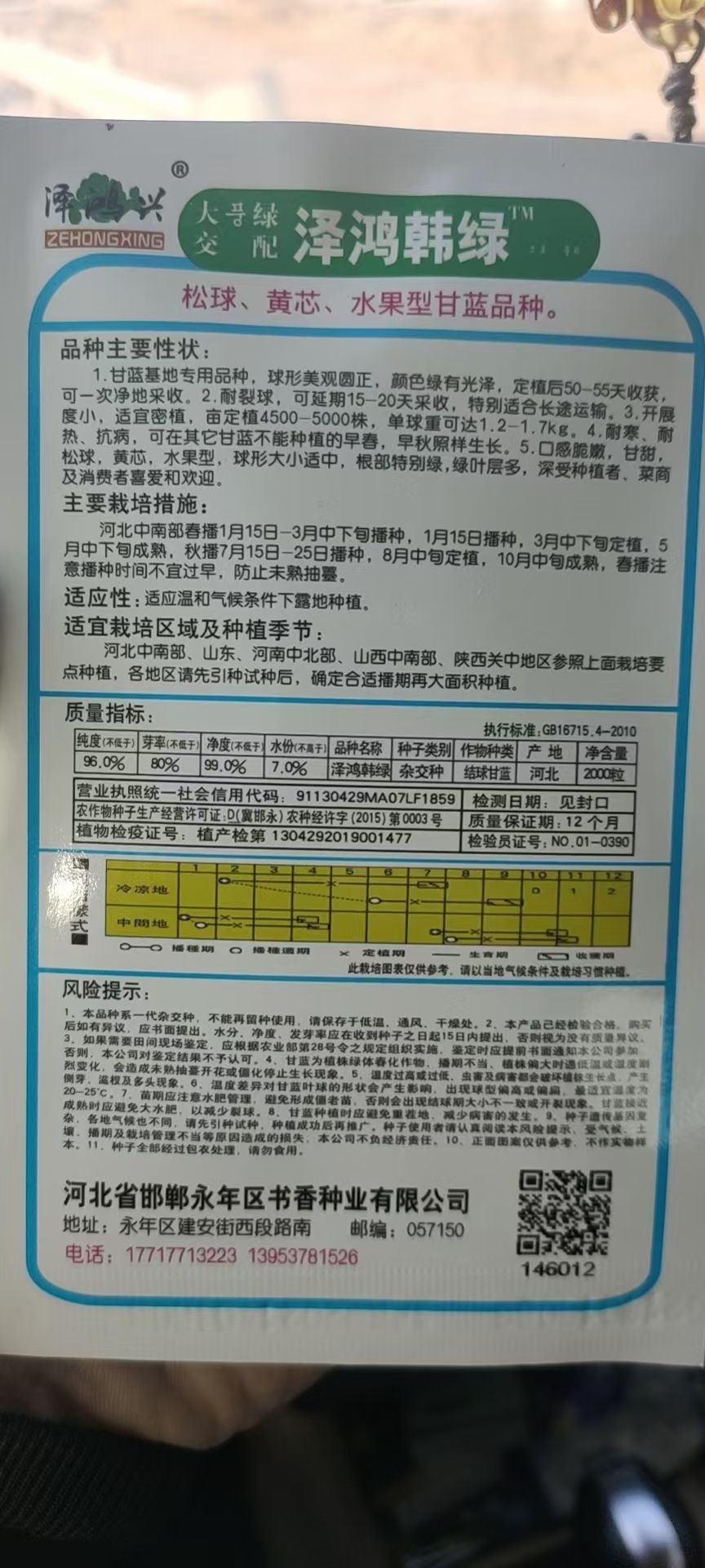 正宗韩绿甘蓝种子全国各地包邮到家