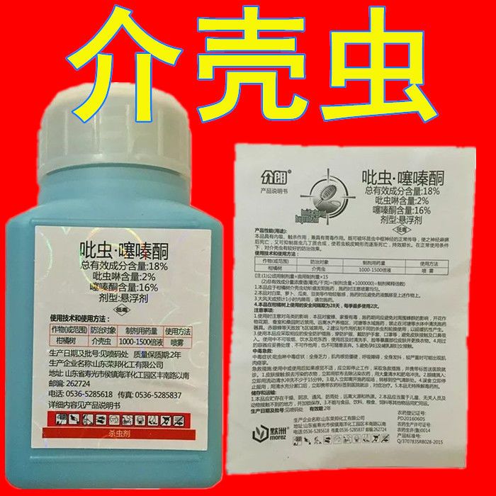 蚧壳虫专用药蚧必治介壳虫果树多肉花卉通用吡虫噻嗪酮农药杀虫剂