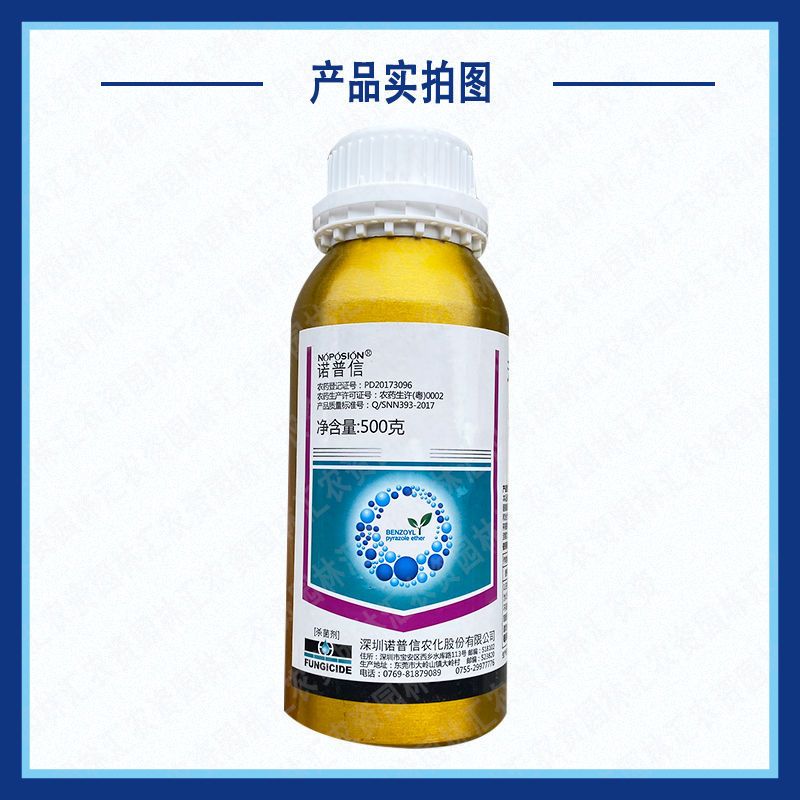 诺普信苯醚甲环唑吡唑醚菌酯农药杀菌剂香蕉黑星病果树炭疽病50